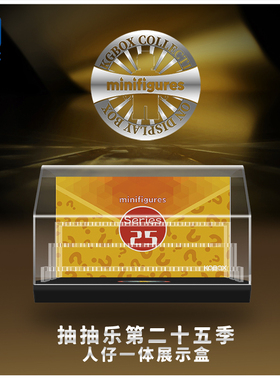 KGBOX乐高71045人仔抽抽乐第25季亚克力展示盒防尘罩透明积木