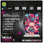 KGBOXPOPMART泡泡玛特ROYAL MOLLY美林甲辰400%1000%亚克力展示盒