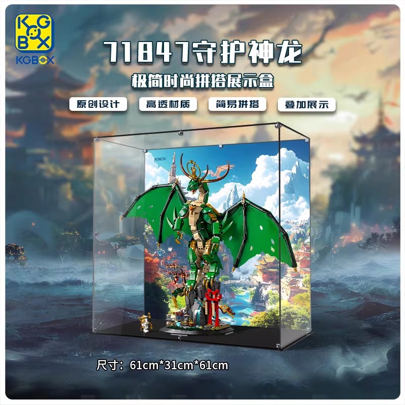 71847守护神龙亚克力手办