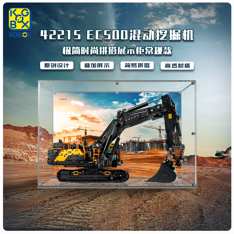 KGBOX42215EC500挖掘机展示盒