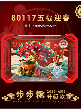 KGBOX用于 新春过年2025年系列80117五福迎春亚克力展示盒收纳盒