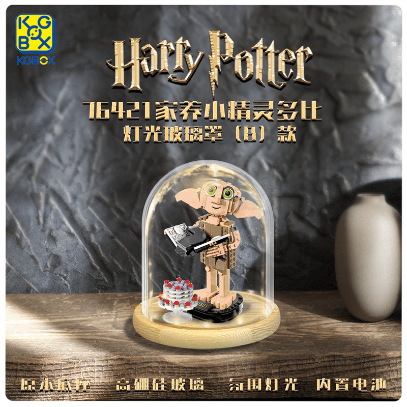 KGBOX乐高哈利波特展示盒防尘罩