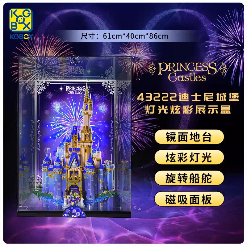KGBOX适用乐高43222 71040迪士尼城堡亚克力模型防尘罩透明
