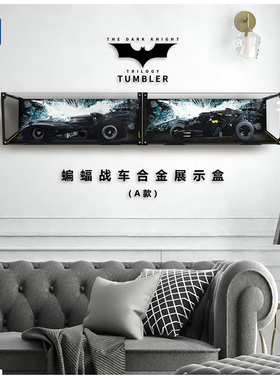 KGBOX乐高积木76139 76240蝙蝠侠战车亚克力防尘收纳盒透明展示盒