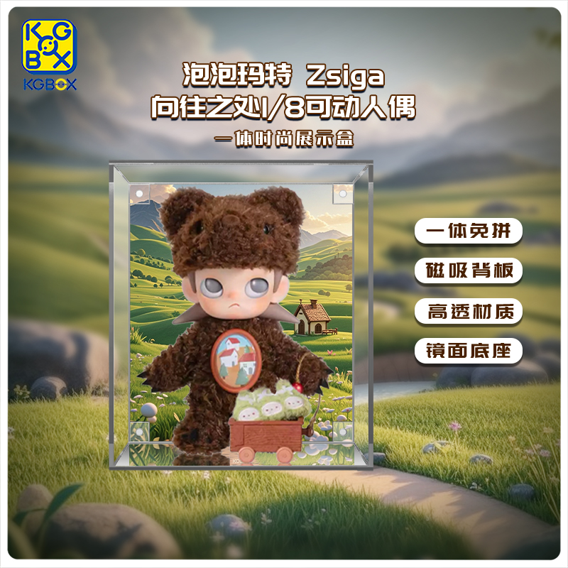 KGBOXZSIGA向往之处展示盒