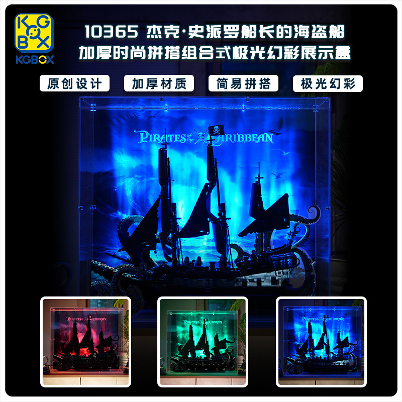 KGBOX10365极光幻彩展示盒