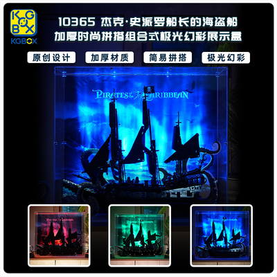 KGBOX10365极光幻彩展示盒