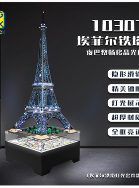 KGBOX适用于10307埃菲尔铁塔夜巴黎畅移晶光座白色地图款展示盒