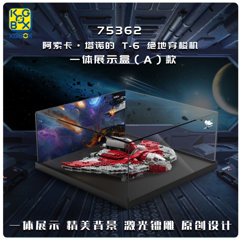 KGBOX适用乐高75362阿索卡.塔塔T-6绝地穿梭机亚克力防尘展示盒