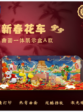 KGBOX用于新春套装80111新春花车亚克力展示盒模型防尘罩透明
