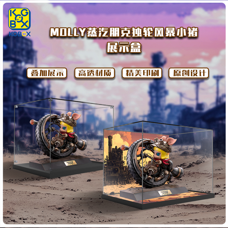 KGBOX模型蒸汽朋克独轮风暴小猪