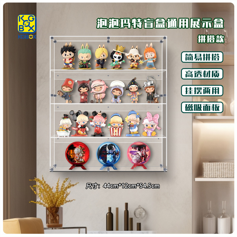 KGBOX泡泡玛特盲盒展示盒
