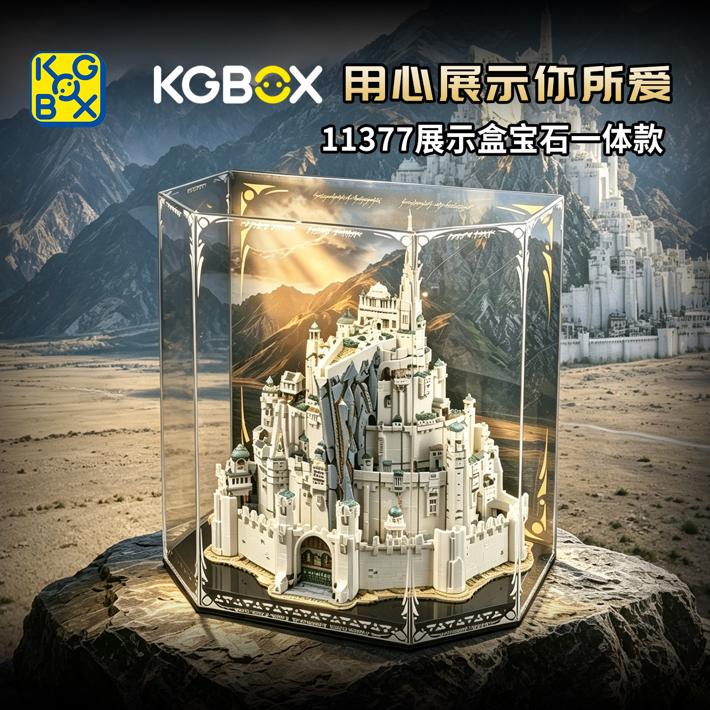 KGBOX11377高透防尘展示盒