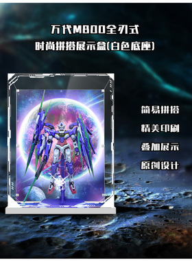 KGBOX用于MB00全刃式时尚拼搭带灯箱展示盒防尘盒