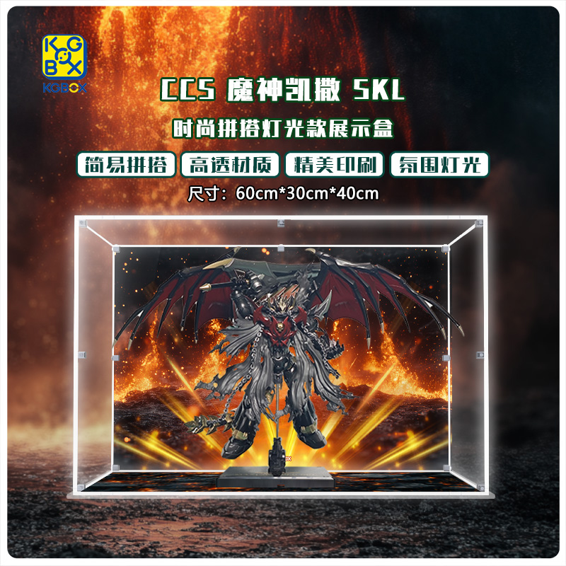 KGBOX模型铁魄魔神凯撒展示柜