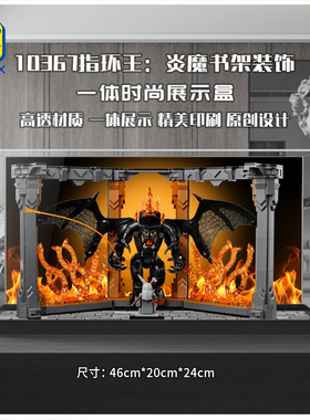 KGBOX用于乐高指环王10367书架装饰亚克力展示盒收纳盒防尘罩积木