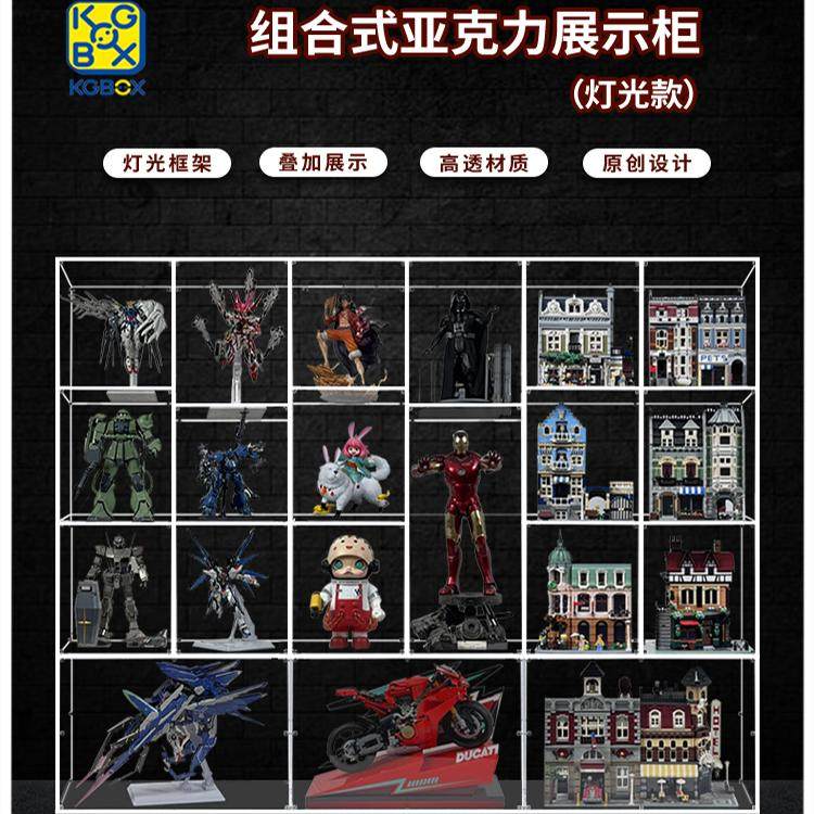 KGBOX模型手办积木展示柜