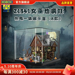 特价KGBOX乐高21341迪士尼女巫也疯狂亚克力展示盒防尘罩透明积木
