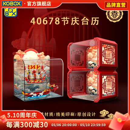 KGBOX用于乐高40678新年节庆台历亚克力展示盒模型防尘罩透明