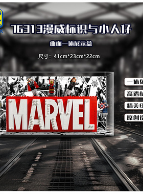 KGBOX用于乐高漫威系列76313漫威标识与小人仔亚克力展示盒收纳盒