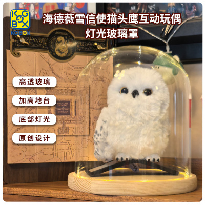 KGBOX海德薇雪信使猫头鹰互动