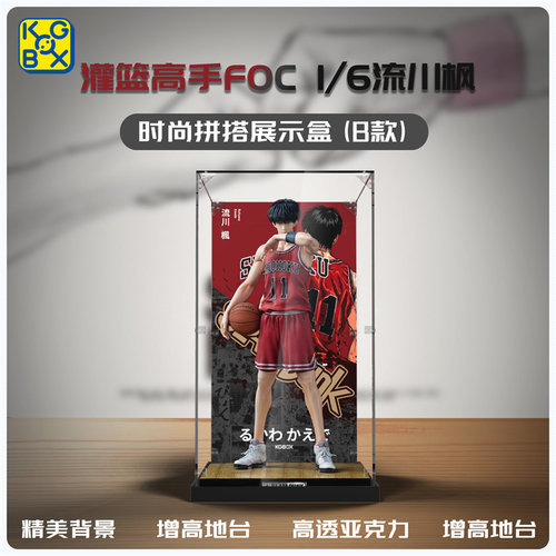 KGBOX模型手办灌篮高手