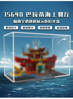KGBOX适用于航海王75640巴拉蒂海上餐厅场景展示柜常规款灯光款