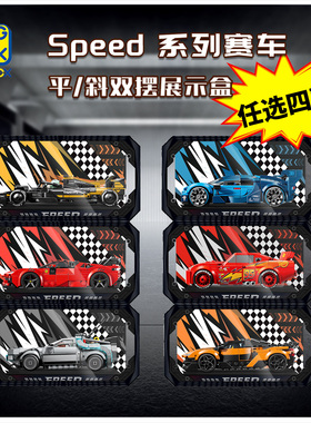 KGBOX适用77252-77257SPEED系列平斜双摆亚克力展示盒