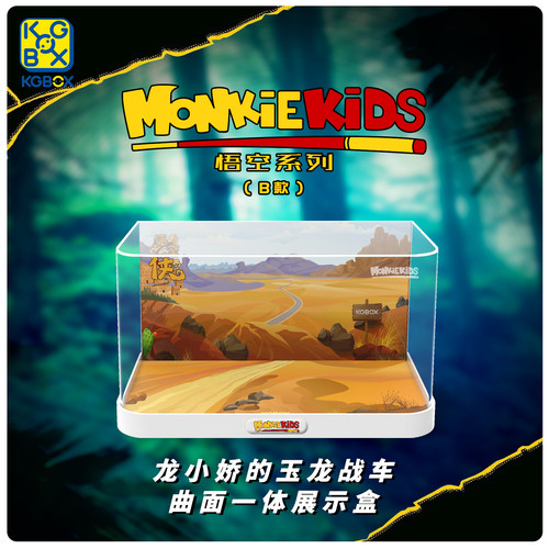 KGBOX模型说吧80031悟空小侠