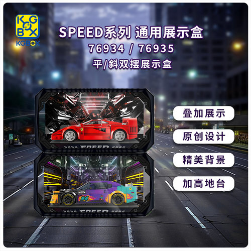 赛车模型手办KGBOX展示盒