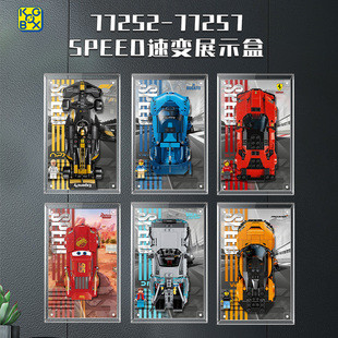 KGBOX适用于77252 77253 77254 77256 77257SPEED速变展示盒一体