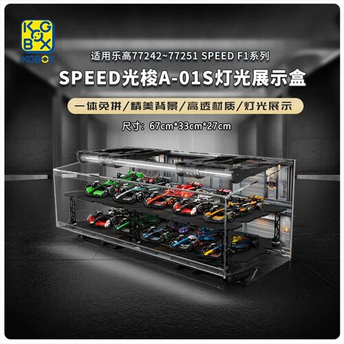KGBOXF1亚克力展示盒灯光一体