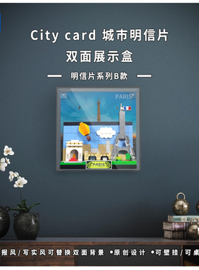KGBOX乐高40568巴黎城市明信片透明挂放亚克力防尘收纳罩展示盒