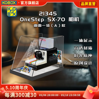 KGBOX适用乐高21345宝丽来SX-70相机拍立得亚克力展示盒防尘罩