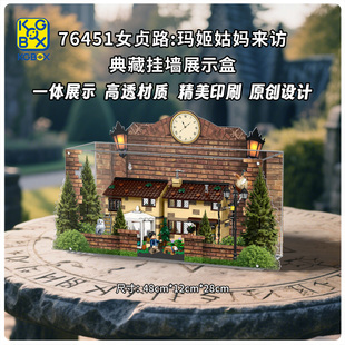 KGBOX用于哈利波特76451女贞路:玛姬姑妈来访亚克力展示盒