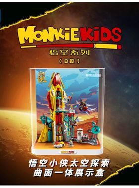 KGBOX乐高80035悟空小侠太空探索火箭飞船亚克力展示盒防尘罩透明