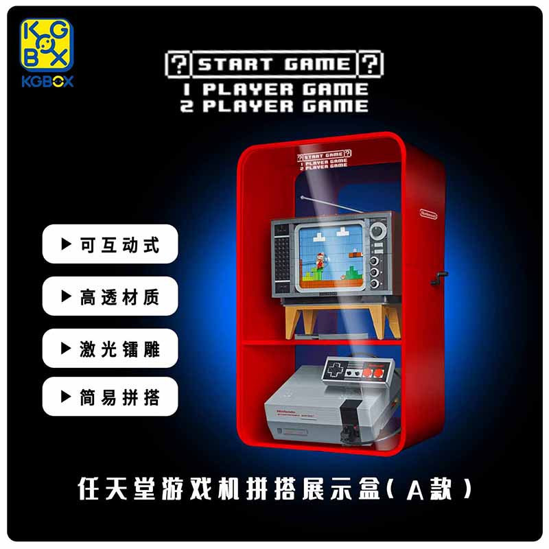 新款福利款kgBOX亚克力展示盒