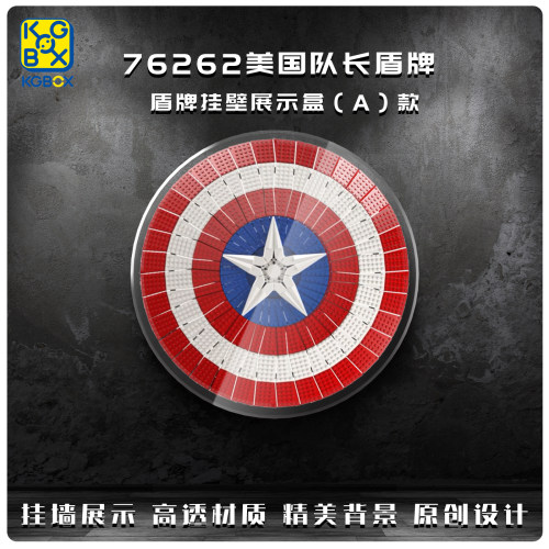 KGBOX美国队长盾牌收纳盒