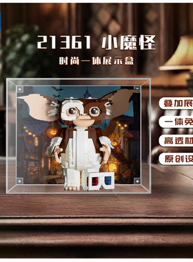 KGBOX适用于21361小魔怪一体亚克力展示盒