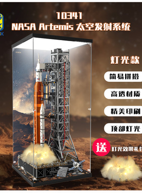 KGBOX乐高10341阿尔忒弥斯太空发射NASA灯光款亚克力展示盒防尘罩