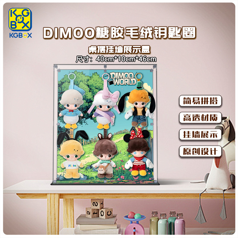 KGBOX盲盒DIMOO迪士尼搪胶展示