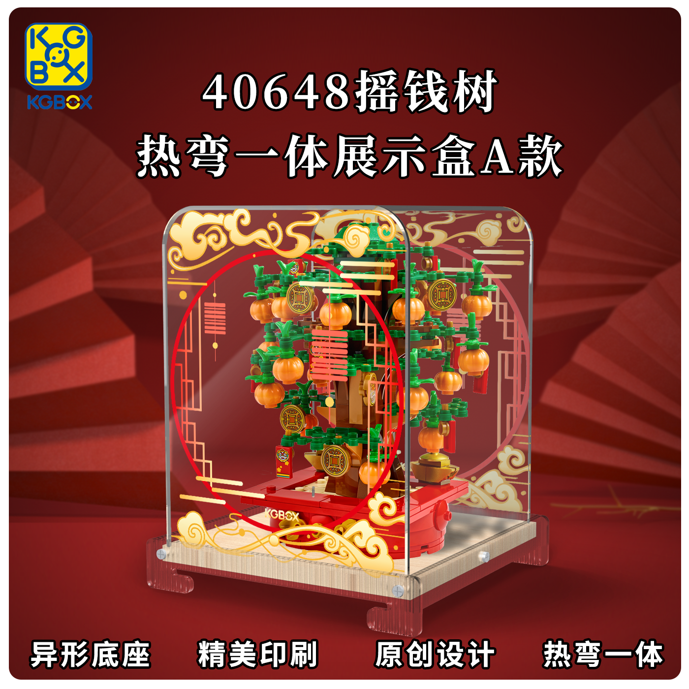 kgBOX亚克力展示盒新款福利款