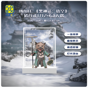 KGBOX适用于INART黑神话猪八戒1 12可动人偶展示盒
