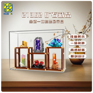 KGBOX适用于21362矿石藏品全透一体挂摆展示盒
