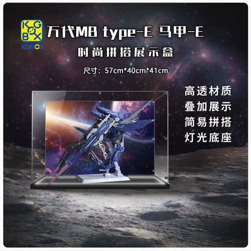 KGBOX模型手办MB马甲-E