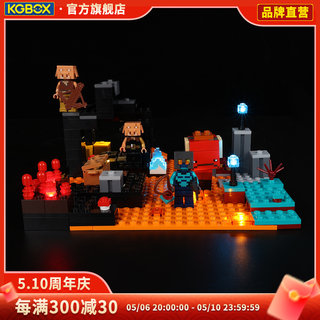 KGBOX用于LEGO乐高我的世界系列 21185下界堡垒 led亚克力展示盒