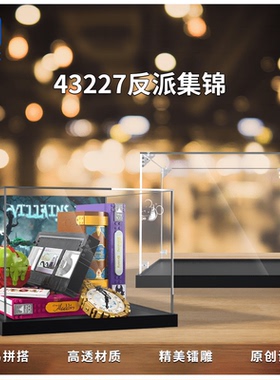 特价KGBOX乐高43227迪士尼反派集锦故事书亚克力展示盒防尘罩透明