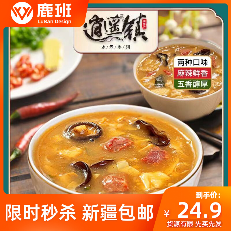 [新疆包邮西藏]河南特产正宗胡辣汤五香牛肉麻辣牛肉味方便速食汤