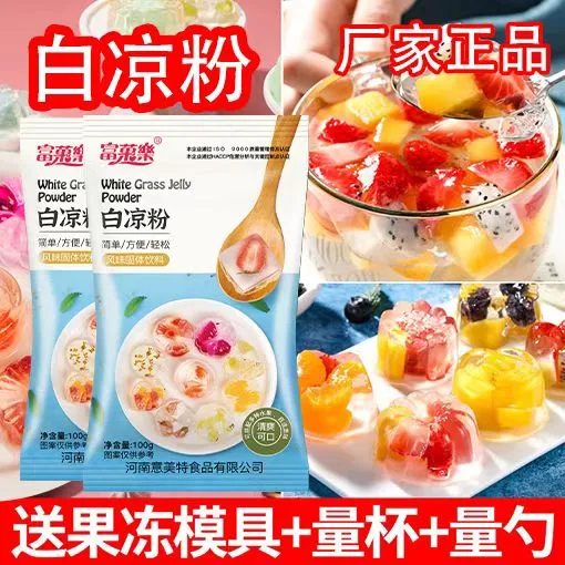 [新疆包邮西藏]富菓乐白凉粉做果冻的奶茶店专用自制冰粉粉儿童家