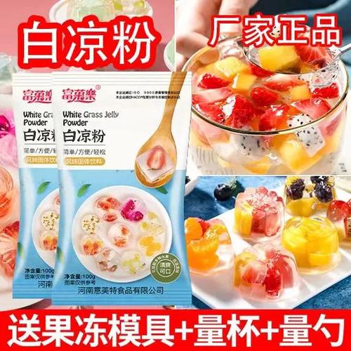 [新疆包邮西藏]富菓乐白凉粉做果冻的奶茶店专用自制冰粉粉儿童家